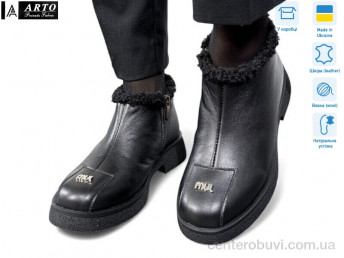Ботинки ARTO